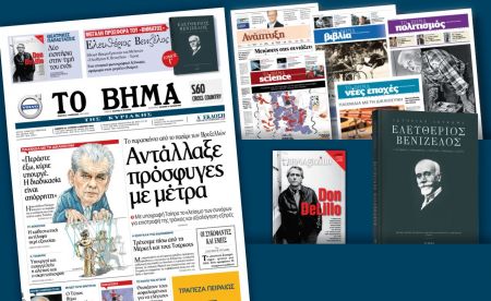 Διαβάστε στο «Βήμα της Κυριακής»