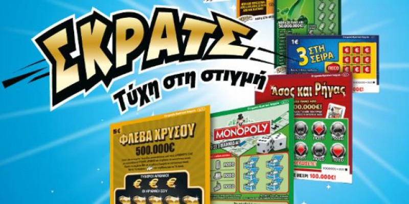 ΣΚΡΑΤΣ: κέρδη 3,5 εκατ. ευρώ μοίρασε την προηγούμενη εβδομάδα