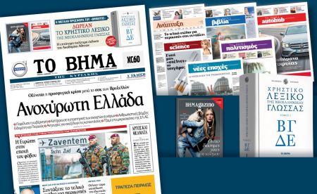 Διαβάστε στο «Βήμα της Κυριακής» που εκτάκτως κυκλοφορεί το Σάββατο