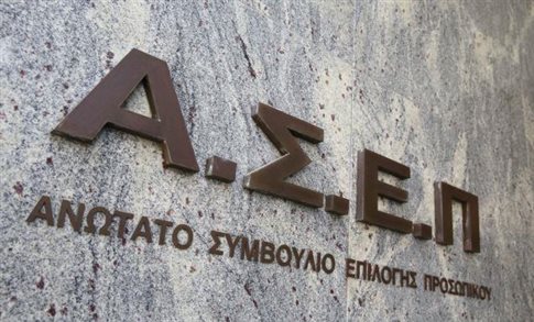 Πώς θα διοριστούν οι επιτυχόντες ΑΣΕΠ σε άλλη υπηρεσία ή φορέα