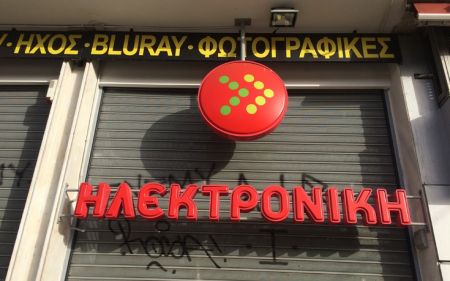 Ενταση στο ΕΒΕΑ – Διακόπηκε από εργαζομένους της Ηλεκτρονικής η συνέντευξη Τύπου της εταιρείας