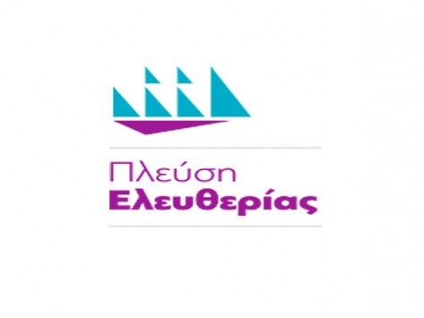 «Πλεύση Ελευθερίας»: Νέο Κόμμα από την Ζωή Κωνσταντοπούλου | tovima.gr