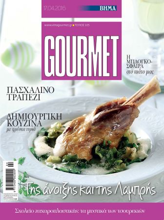 ΒΗΜΑgourmet