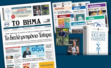 Διαβάστε στο «Βήμα της Κυριακής»