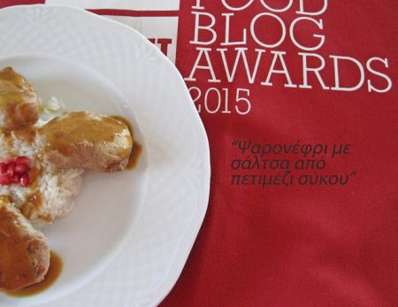 Ψαρονέφρι με σάλτσα από πετιμέζι σύκου