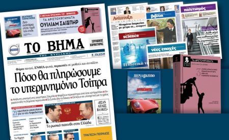 Διαβάστε στο «Βήμα της Κυριακής»