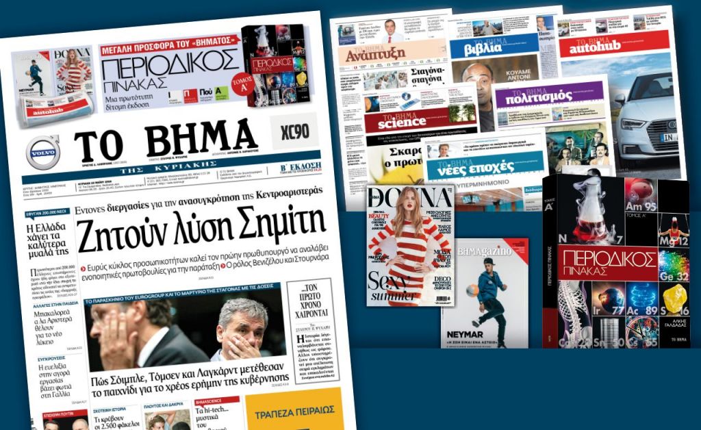 Διαβάστε στο «Βήμα της Κυριακής»