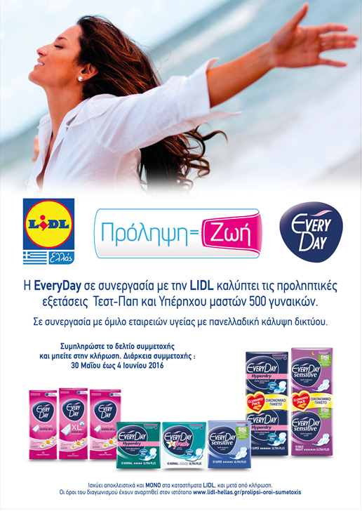 Πρόληψη = Ζωή: 500 δωρεάν εξετάσεις Τεστ-Παπ και Μαστού