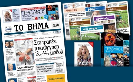 Διαβάστε στο «Βήμα της Κυριακής»