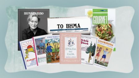 Το Βήμα της Κυριακής προσφέρει: Τα αυθεντικά Αλφαβητάρια και Αναγνωστικά του 20ου αιώνα