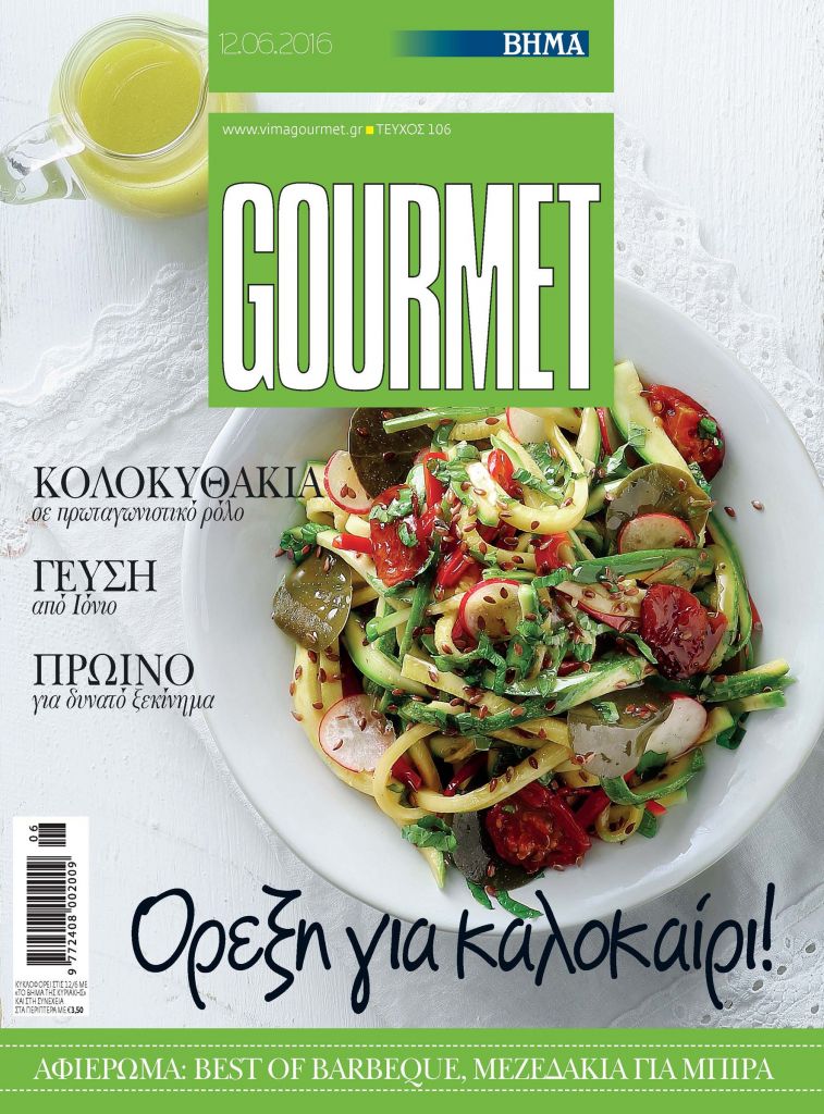 ΒΗΜΑGourmet