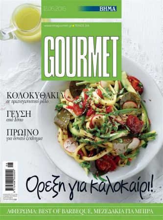 ΒΗΜΑGourmet στο Βήμα της Κυριακής: Ορεξη για το καλοκαίρι
