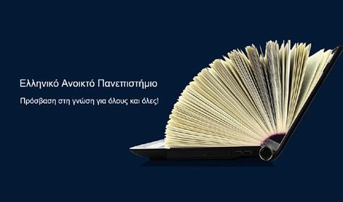 Νέα προγράμματα στο Ανοικτό, παράταση για τα δίδακτρα