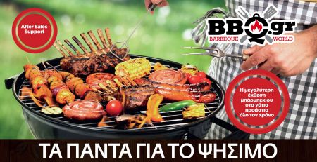 Τα πάντα για το ψήσιμο