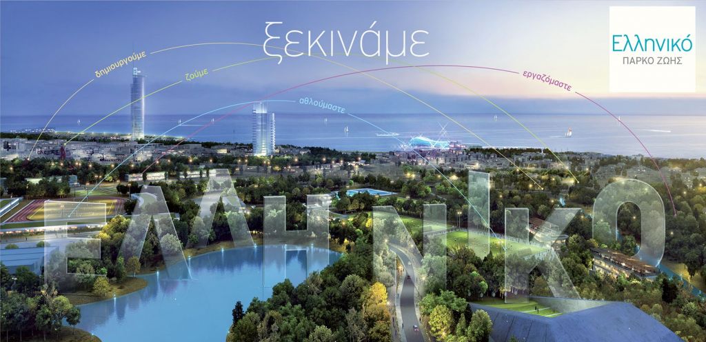 Το μεγάλο έργο του Ελληνικού ξεκίνησε