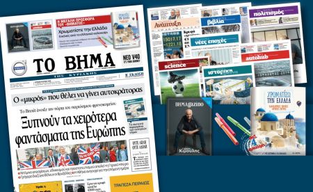 Διαβάστε στο «Βήμα της Κυριακής»