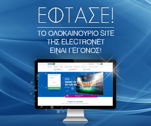 Και e-shop από την Electronet