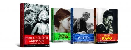 Ζωή σαν μυθιστόρημα δωρεάν, μαζί με το «Βήμα της Κυριακής»