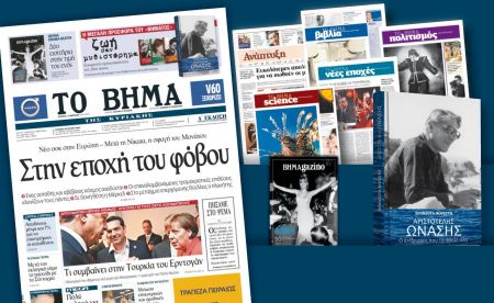 Διαβάστε στο «Βήμα της Κυριακής»