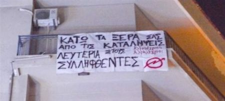 Ιωάννινα: Κατάληψη σε γραφείο της παράταξης της Όλγας Γεροβασίλη
