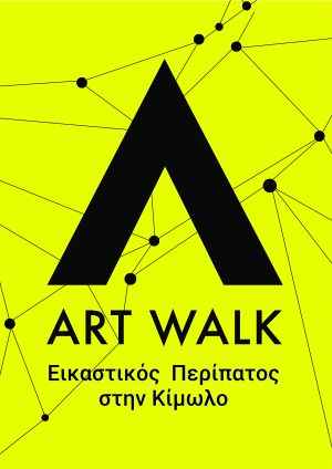 Εικαστικός Περίπατος στην Κίμωλο