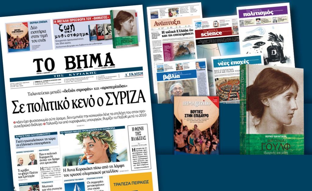 Διαβάστε στο «Βήμα της Κυριακής»