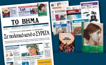 Διαβάστε στο «Βήμα της Κυριακής»