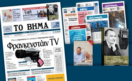 Διαβάστε στο «Βήμα της Κυριακής»