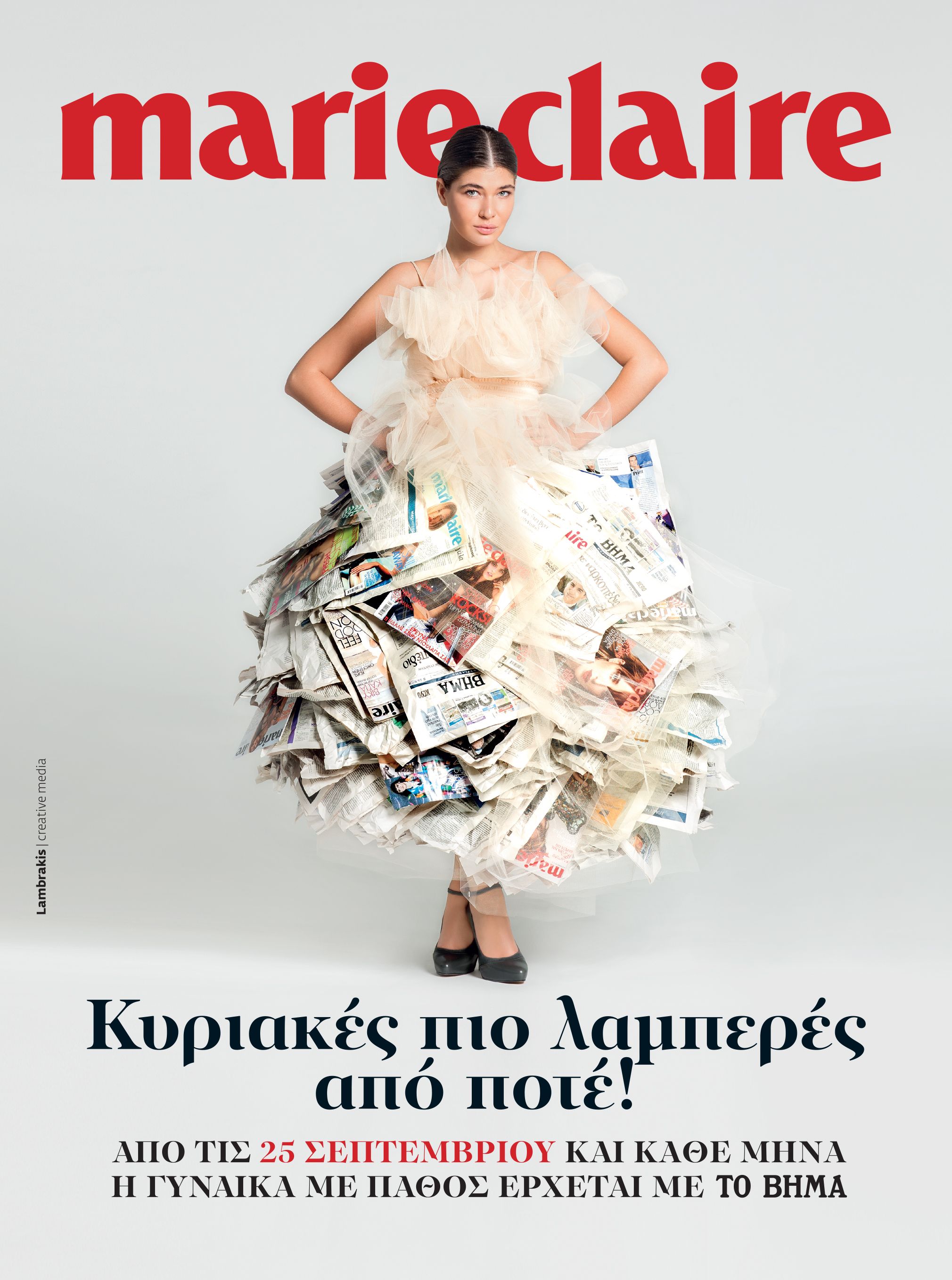 Κυριακές πιο λαμπερές από ποτέ – Από την Κυριακή 25 Σεπτεμβρίου και κάθε μήνα το Marie Claire έρχεται στο Βήμα