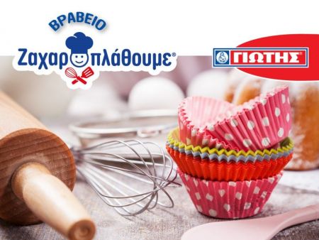 Βραβείο «Ζαχαροπλάθουμε»