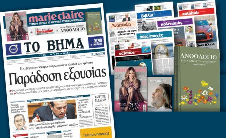 Διαβάστε στο «Βήμα της Κυριακής»