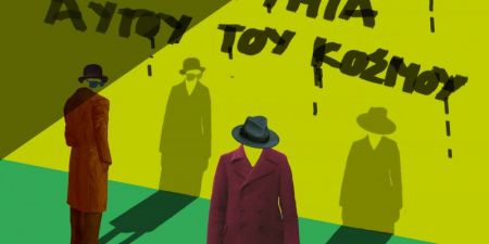 Στις 3 Οκτωβρίου η προσφορά των εισιτηρίων «3 ευρώ» στο Θέατρο Τέχνης