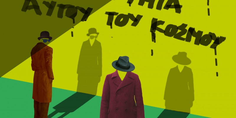 Στις 3 Οκτωβρίου η προσφορά των εισιτηρίων «3 ευρώ» στο Θέατρο Τέχνης