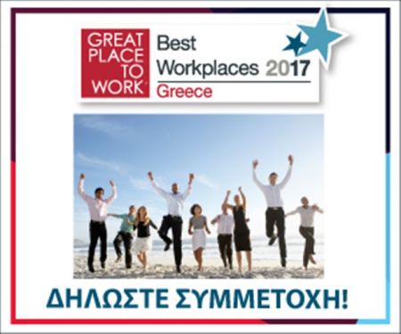 Αντίστροφη μέτρηση για την Έρευνα Best Workplaces 2017