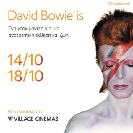 Ντοκυμαντέρ για τον Ντέιβιντ Μπόουι