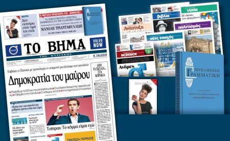 Διαβάστε στο «Βήμα της Κυριακής»