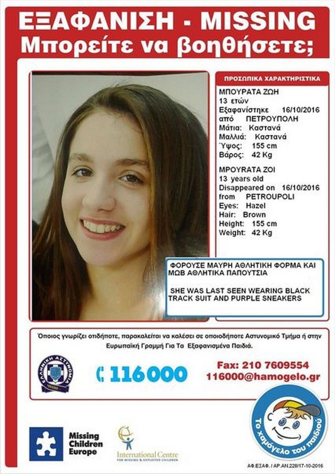 Βρέθηκε η 13χρονη που είχε εξαφανιστεί από την Πετρούπολη | tovima.gr