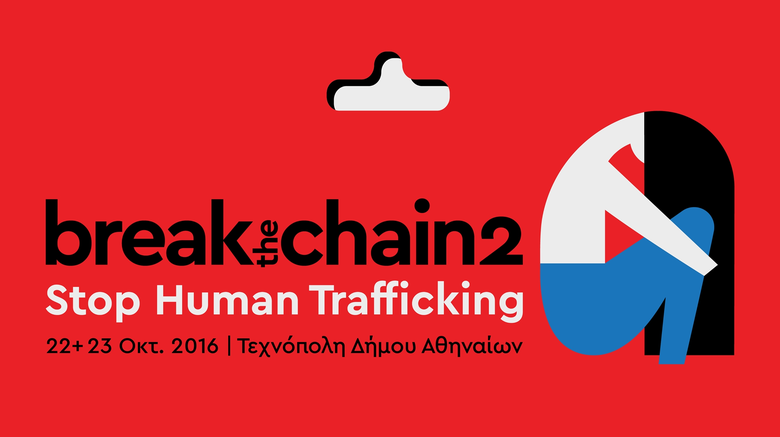 «Break The Chain» στην Τεχνόπολη Δήμου Αθηναίων 22 & 23 Οκτωβρίου