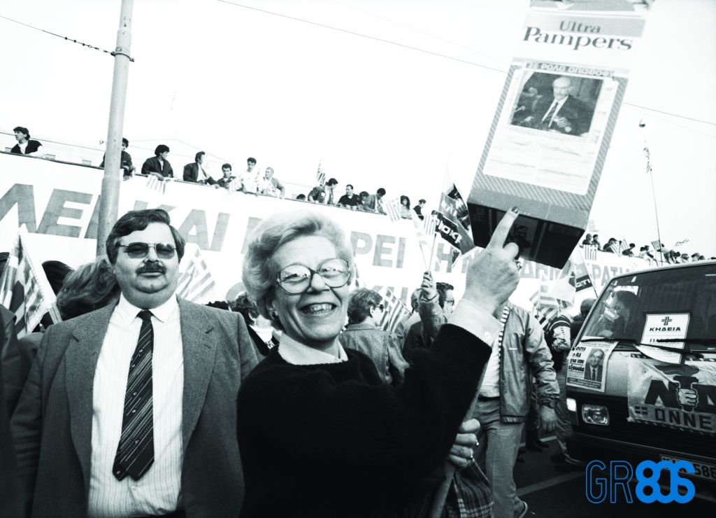 Η δεκαετία του ’80