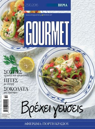 Αυτή την Κυριακή στο φθινοπωρινό ΒήμαGourmet