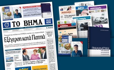 Διαβάστε στο «Βήμα της Κυριακής»
