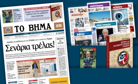 Διαβάστε στο «Βήμα της Κυριακής»