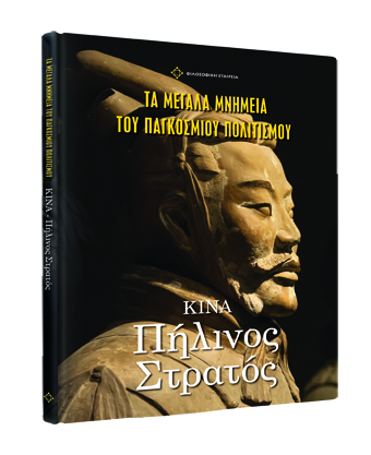 Από αυτή την Κυριακή Το Βήμα μας ξεναγεί στα Μεγάλα Μνημεία του Παγκόσμιου Πολιτισμού