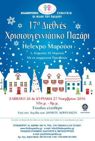 Το 17ο Διεθνές Χριστουγεννιάτικο bazaar του σωματείου «Οι Φίλου του Παιδιού»