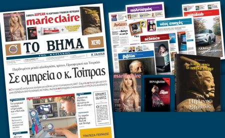 Διαβάστε στο «Βήμα της Κυριακής»