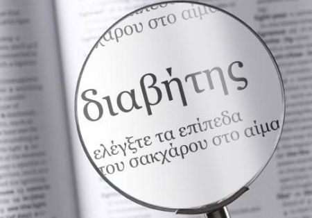 ΕΕ: Θετική γνωμοδότηση για νέα συνδυαστική θεραπεία για τον διαβήτη