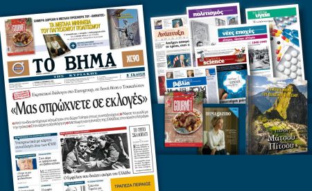 Διαβάστε στο «Βήμα της Κυριακής»