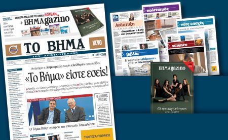 Διαβάστε στο «Βήμα της Κυριακής»