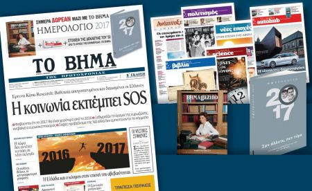 Διαβάστε στο «Βήμα της Κυριακής»