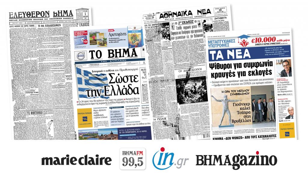 230 πρόσωπα της Επιστήμης, του Πολιτισμού και της Τέχνης στηρίζουν «Το Βήμα» και «Τα Νέα»